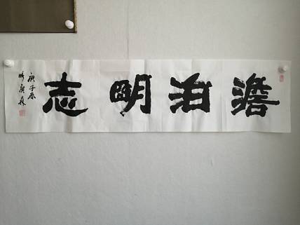 艺协副主席国家一级美术师张广森书法带证书