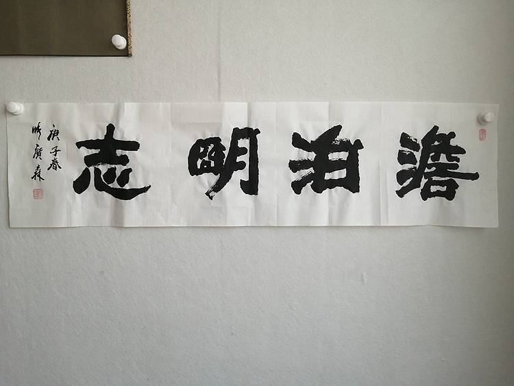 艺协副主席国家一级美术师张广森书法带证书