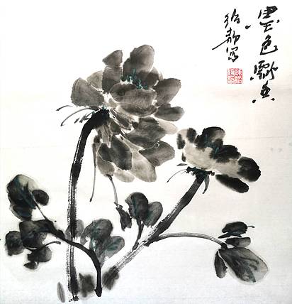 墨色飘香