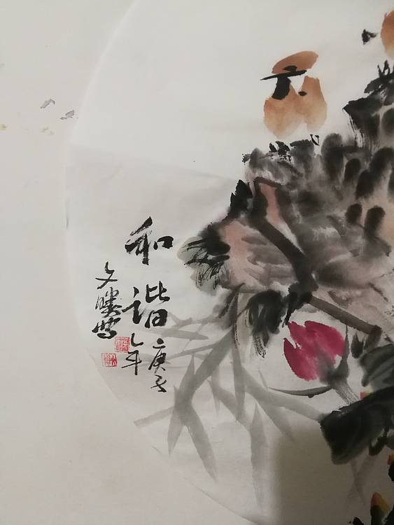 国家一级美术师 美协会员 张文胜 和谐