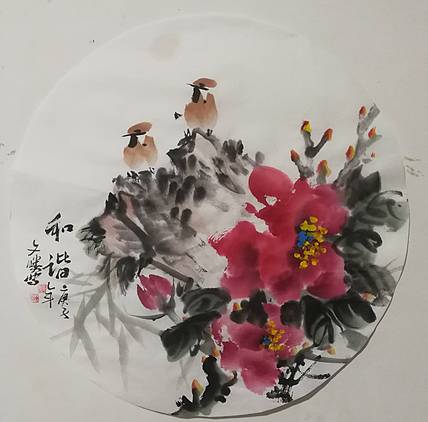 国家一级美术师 美协会员 张文胜 和谐