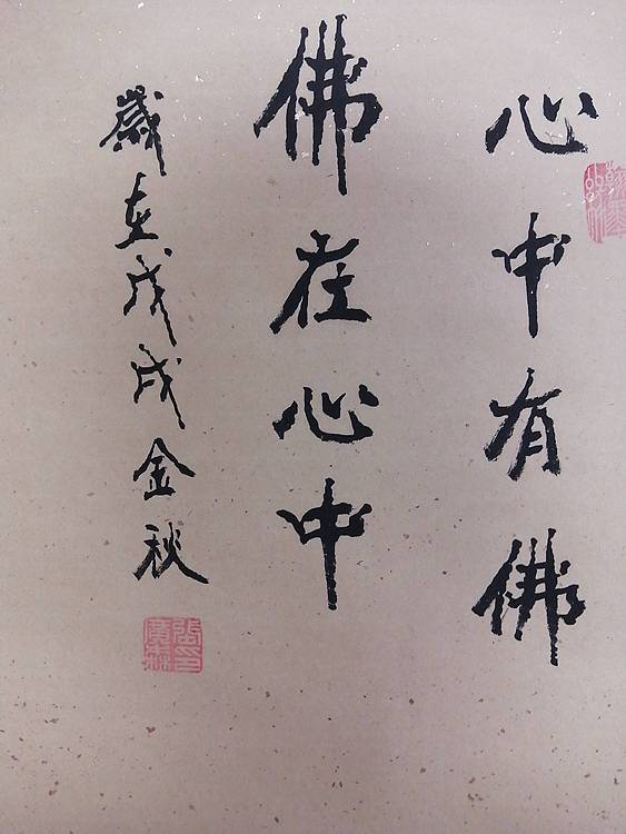 艺协副主席国家一级美术师张广森书法带证书