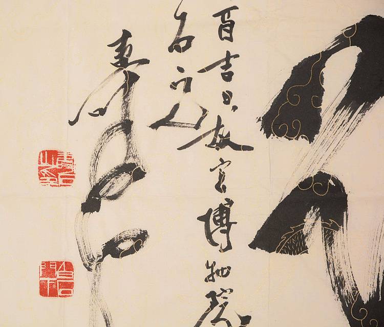 故宫博物院紫禁城书画协会理事 张寿石 《龙腾》