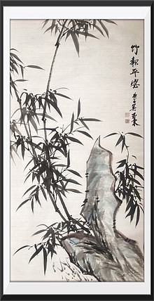 美协会员刘亚东竹报平安