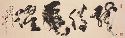 故宫博物院紫禁城书画协会理事 张寿石 《龙腾》