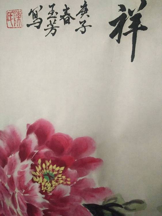 楹联艺术家协会会员陈玉芳