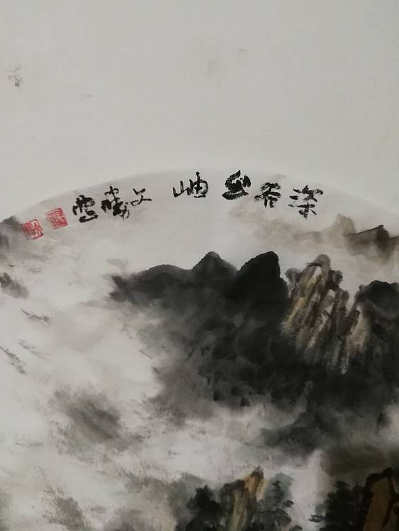 国家一级美术师 美协会员 张文胜 深谷出岫