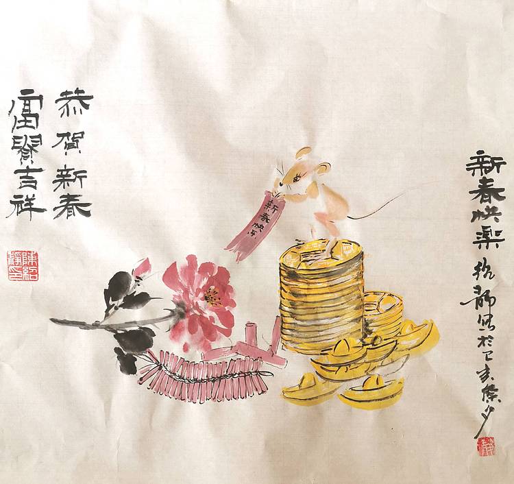 富贵吉祥
