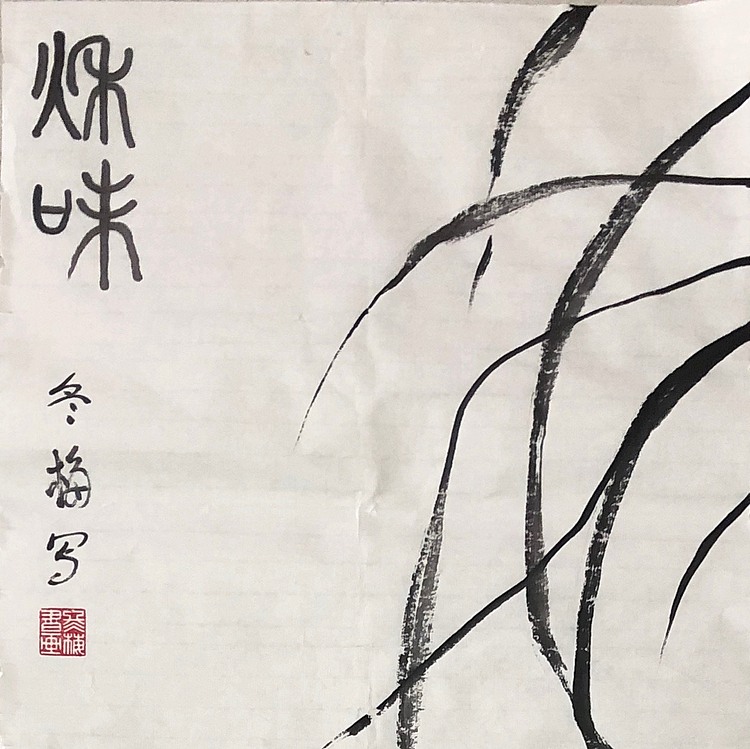 女子书院  张冬梅