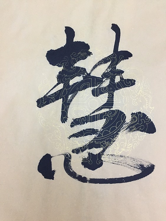 赵永夫 职业画家 天津美术学院国画硕士研究生
