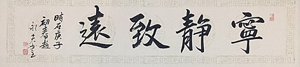 赵永夫 职业画家 天津美术学院国画硕士研究生