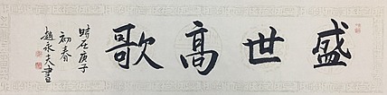赵永夫 职业画家 天津美术学院国画硕士研究生