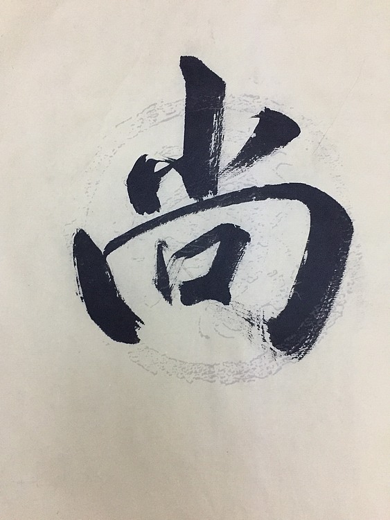 赵永夫 职业画家 天津美术学院国画硕士研究生