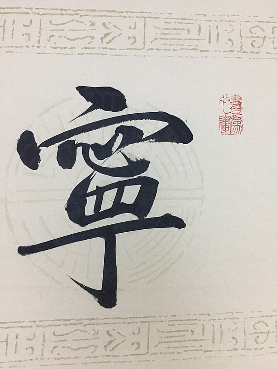 赵永夫 职业画家 天津美术学院国画硕士研究生