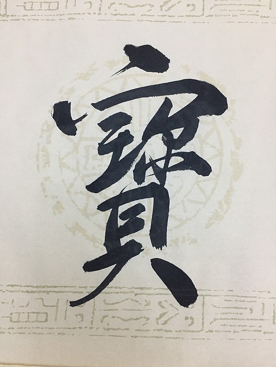赵永夫 职业画家 天津美术学院国画硕士研究生