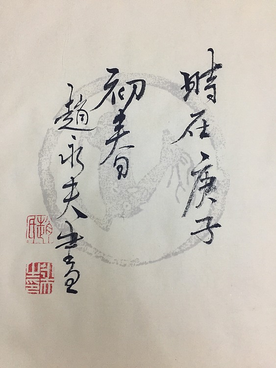 赵永夫 职业画家 天津美术学院国画硕士研究生