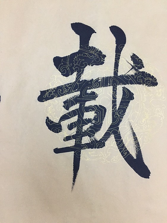 赵永夫 职业画家 天津美术学院国画硕士研究生