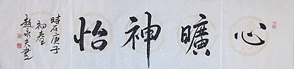 赵永夫 职业画家 天津美术学院国画硕士研究生