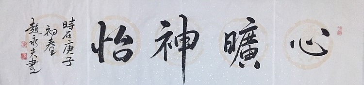 赵永夫 职业画家 天津美术学院国画硕士研究生