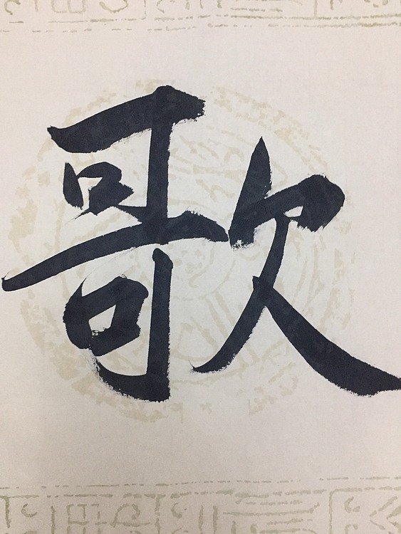 赵永夫 职业画家 天津美术学院国画硕士研究生
