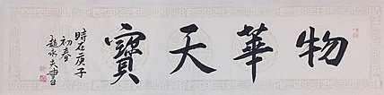 赵永夫 职业画家 天津美术学院国画硕士研究生