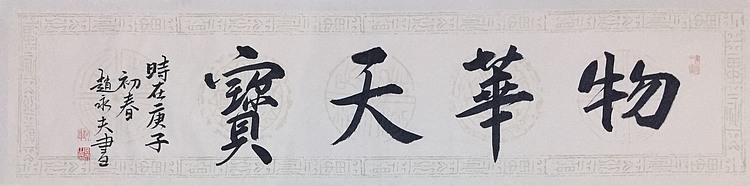 赵永夫 职业画家 天津美术学院国画硕士研究生