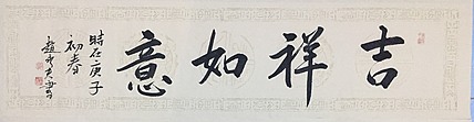 赵永夫 职业画家 天津美术学院国画硕士研究生