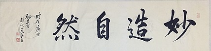 赵永夫 职业画家 天津美术学院国画硕士研究生