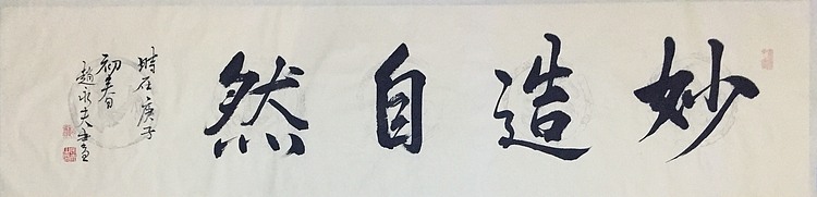 赵永夫 职业画家 天津美术学院国画硕士研究生