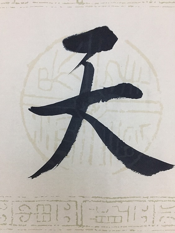 赵永夫 职业画家 天津美术学院国画硕士研究生