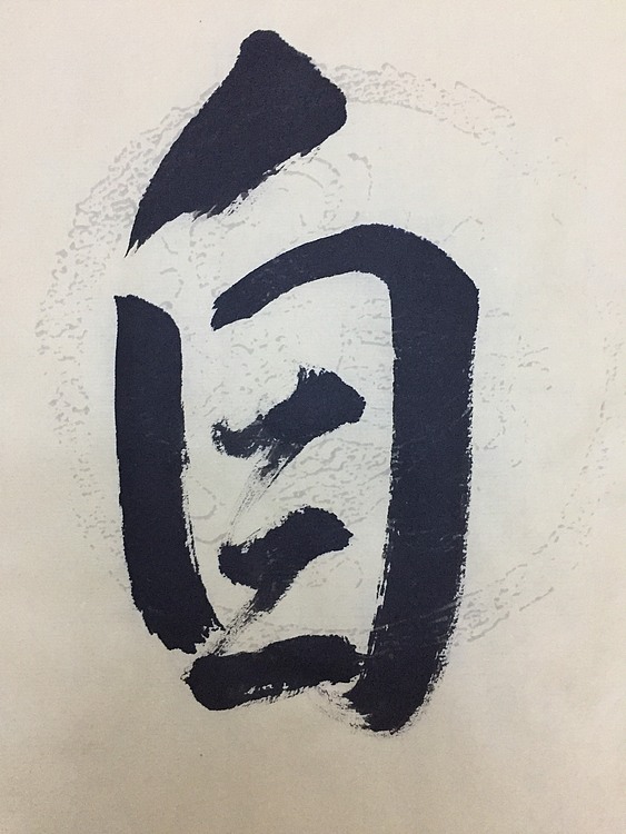 赵永夫 职业画家 天津美术学院国画硕士研究生