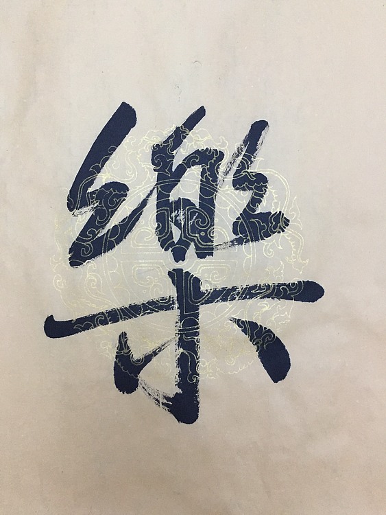 赵永夫 职业画家 天津美术学院国画硕士研究生