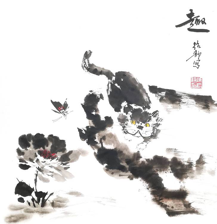 趣