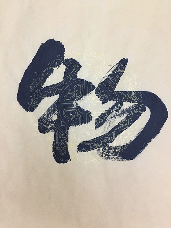 赵永夫 职业画家 天津美术学院国画硕士研究生