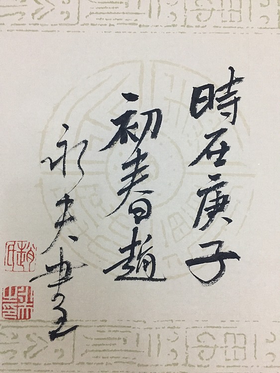 赵永夫 职业画家 天津美术学院国画硕士研究生