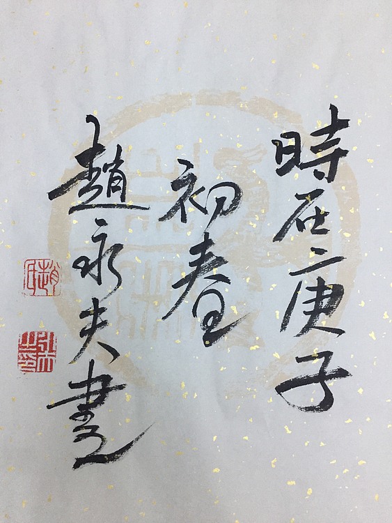赵永夫 职业画家 天津美术学院国画硕士研究生