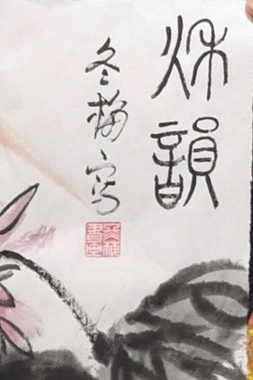 女子书院  张冬梅