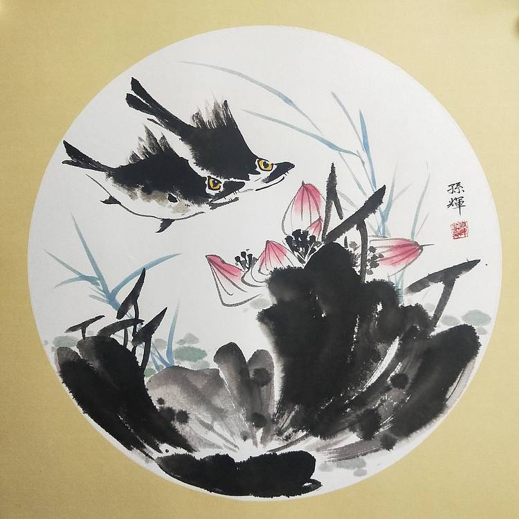 省美协会员作品 富贵有余
