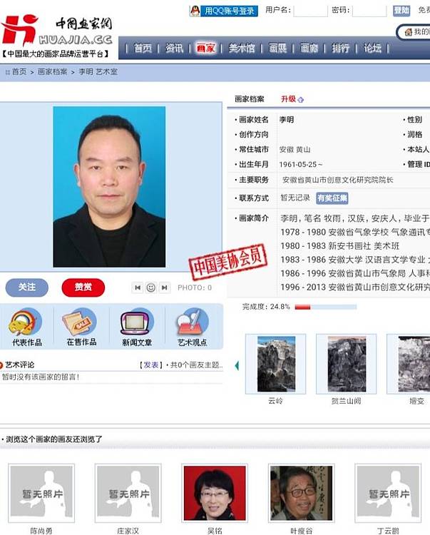 中国美术家协会会员 李明  展览精品 获奖作品