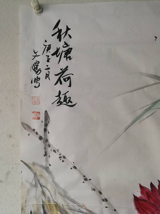 国家一级美术师 张文胜  秋塘荷趣