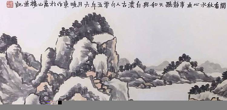当代名家 中央美院教授 炎黄艺术馆馆长 崔晓东《闲看秋水心无事》