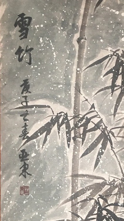 美协会员刘亚东竹子