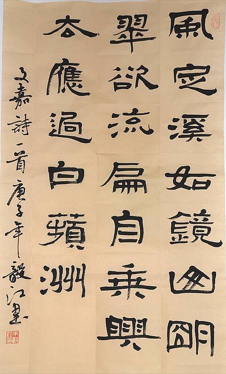 中国国家书画院副院长朱毅江书法:文嘉诗一首