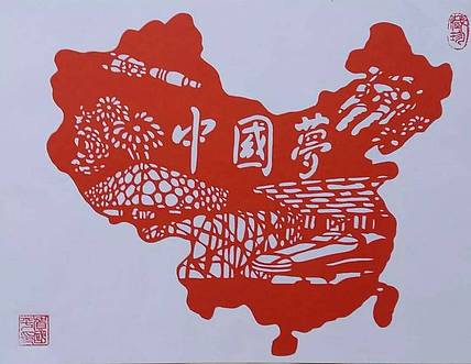 剪纸作品：中国梦