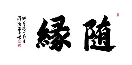 罗大勇