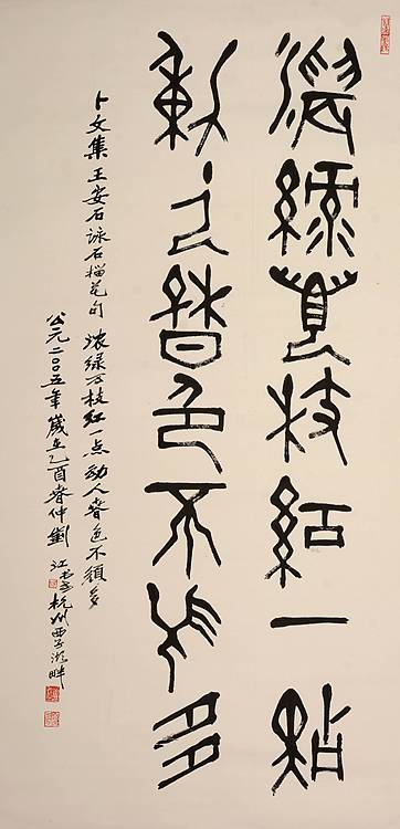 中国美术学院教授  西泠印社执行社长   刘江