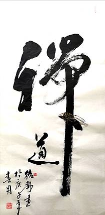 禅道