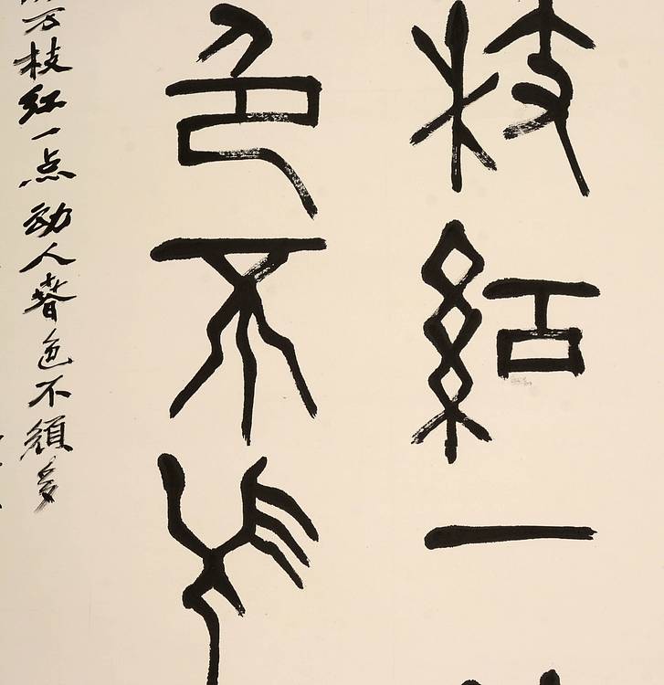 中国美术学院教授  西泠印社执行社长   刘江