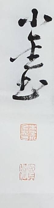 养心莫善寡欲，至乐无如读书