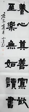 养心莫善寡欲，至乐无如读书